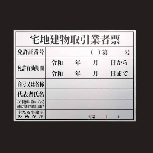 業者票