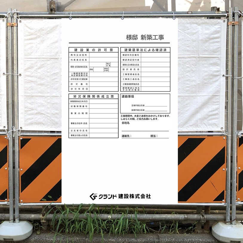 建設表示板