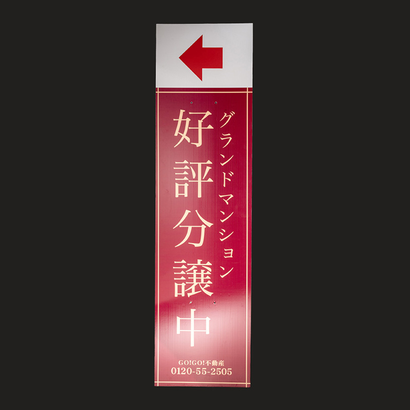 誘導・案内看板