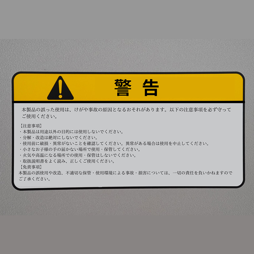注意表示ラベル