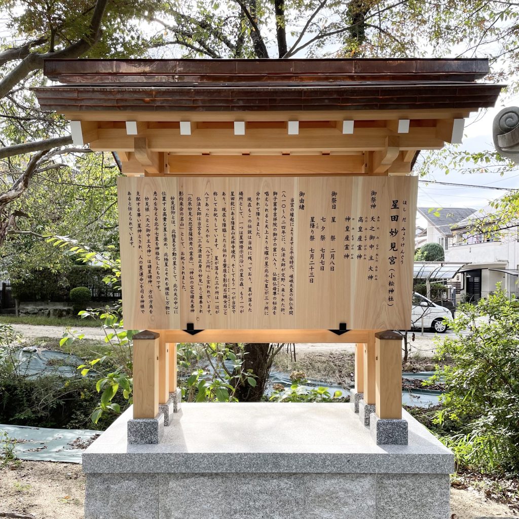 星田妙見宮様_シルク印刷木板事例