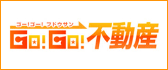 GO!GO!不動産