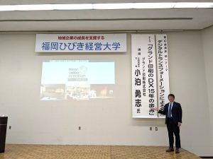 福岡ひびき信用金庫20250206_セミナー