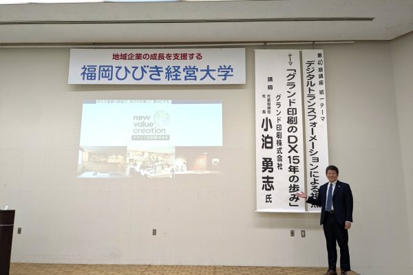 福岡ひびき信用金庫様主催のDXセミナーに登壇しました。