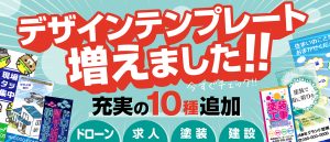 【現場シート】新デザインテンプレート10種追加！