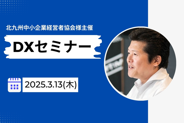 北九州中小企業経営者協会様主催のセミナーに登壇します