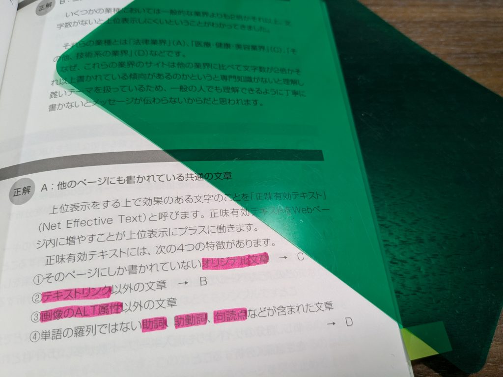 緑のシートで隠す勉強法