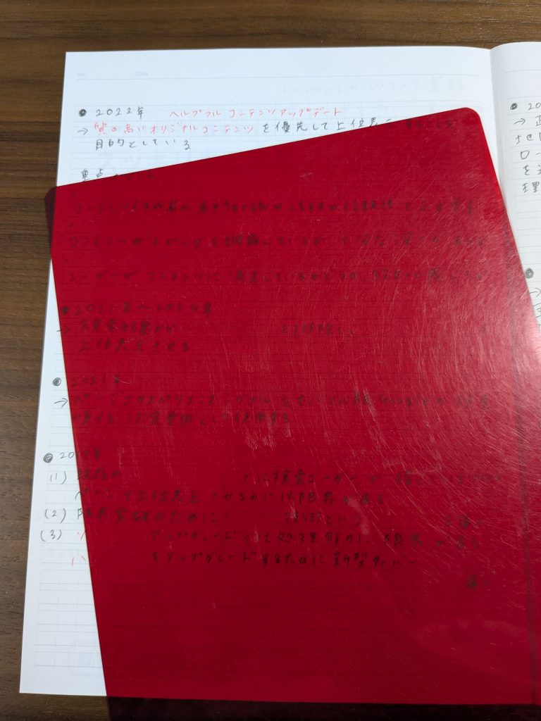 赤い下敷きで隠す勉強法