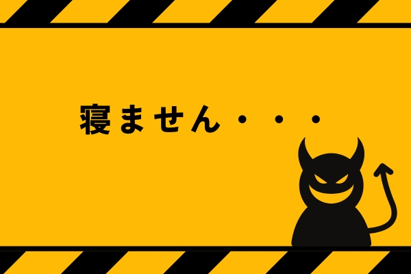 寝ない子の寝かしつけ