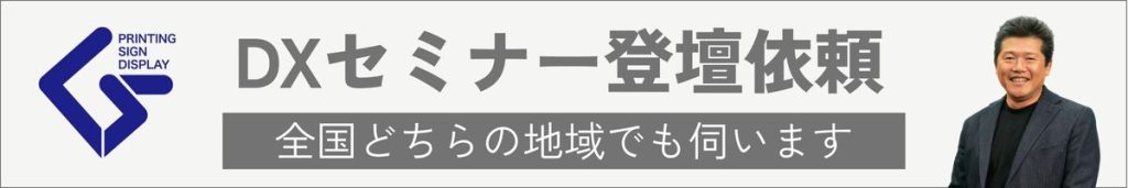 DXセミナー登壇依頼