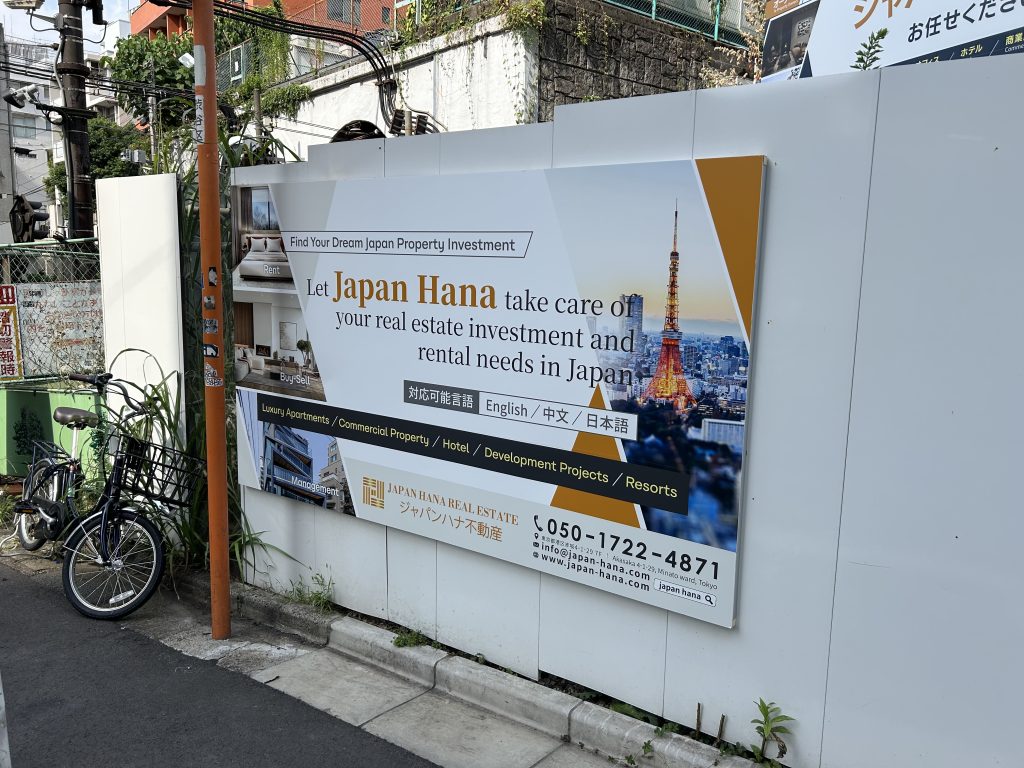 Japan Hana不動産(株) 様広告用シート施工事例