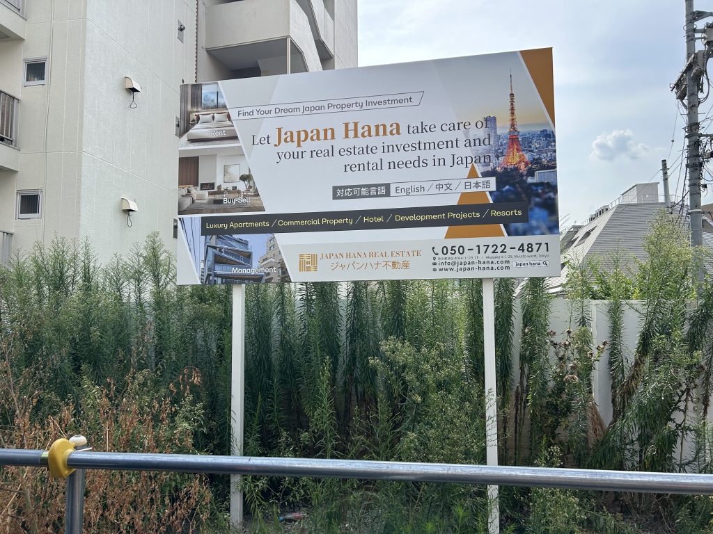 Japan Hana不動産(株) 様広告用シート施工事例