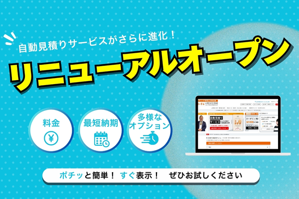 【まくする】リニューアルオープンのお知らせ