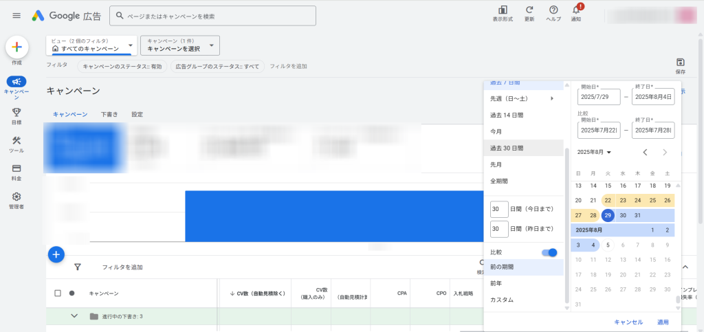 Google広告　比較機能