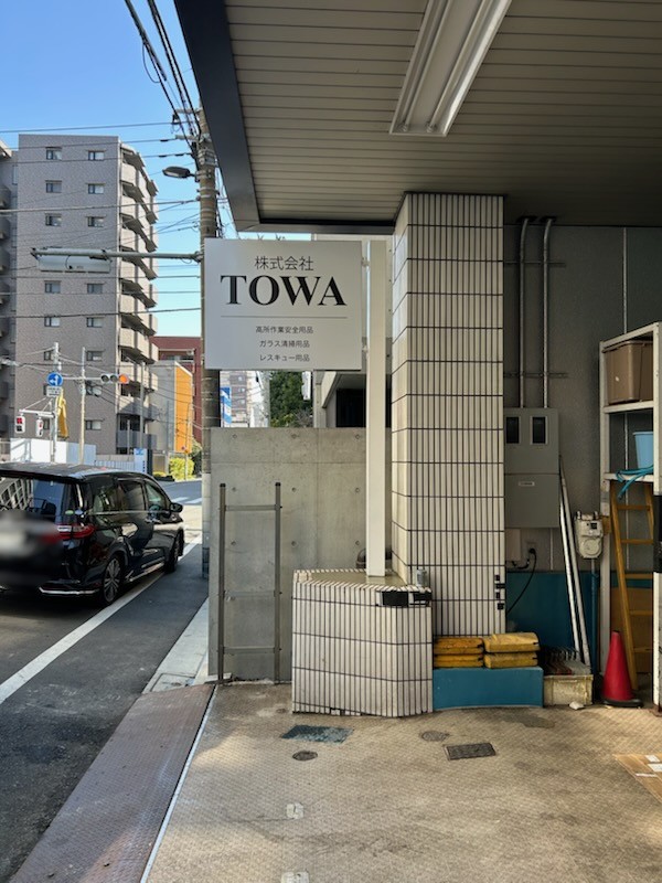 ポール看板製作・施工事例