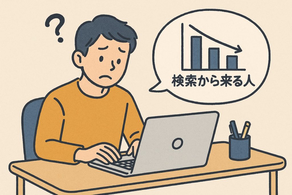 検索で来る人が少ないイメージイラスト