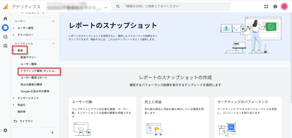 GA4_集客→トラフィック