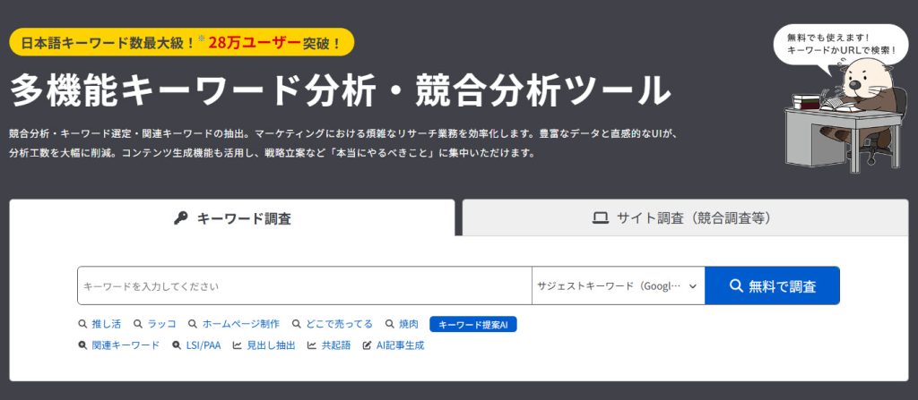 ラッコキーワード