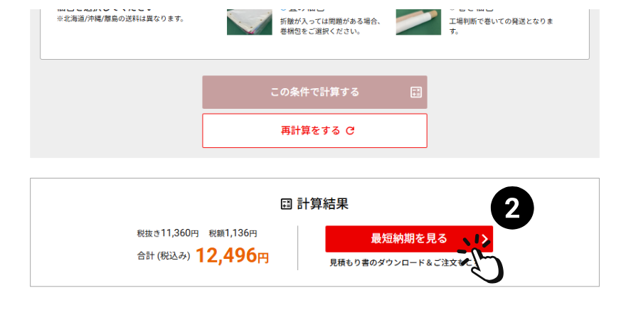 納期確認方法②