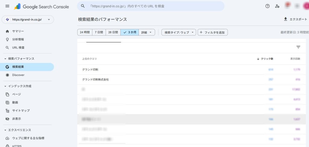 サーチコンソール管理画面
