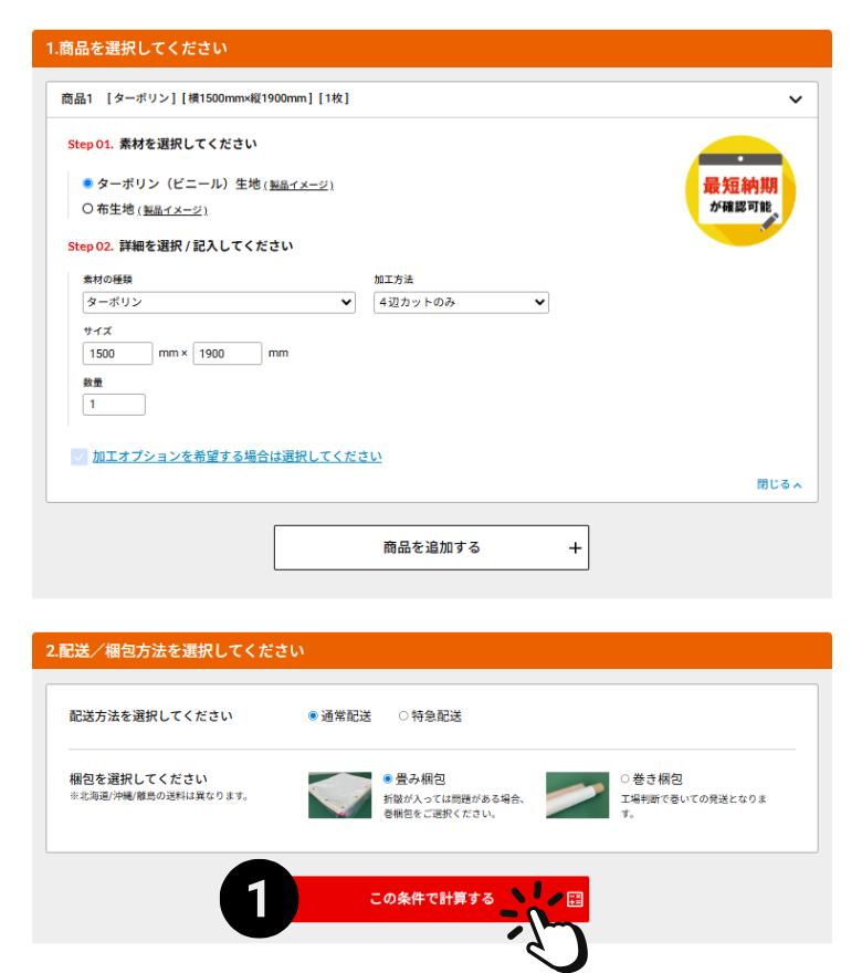 納期確認方法①