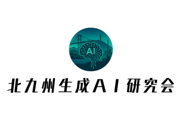 北九州生成AI研究会様主催のセミナーにパネリストとして登壇します。