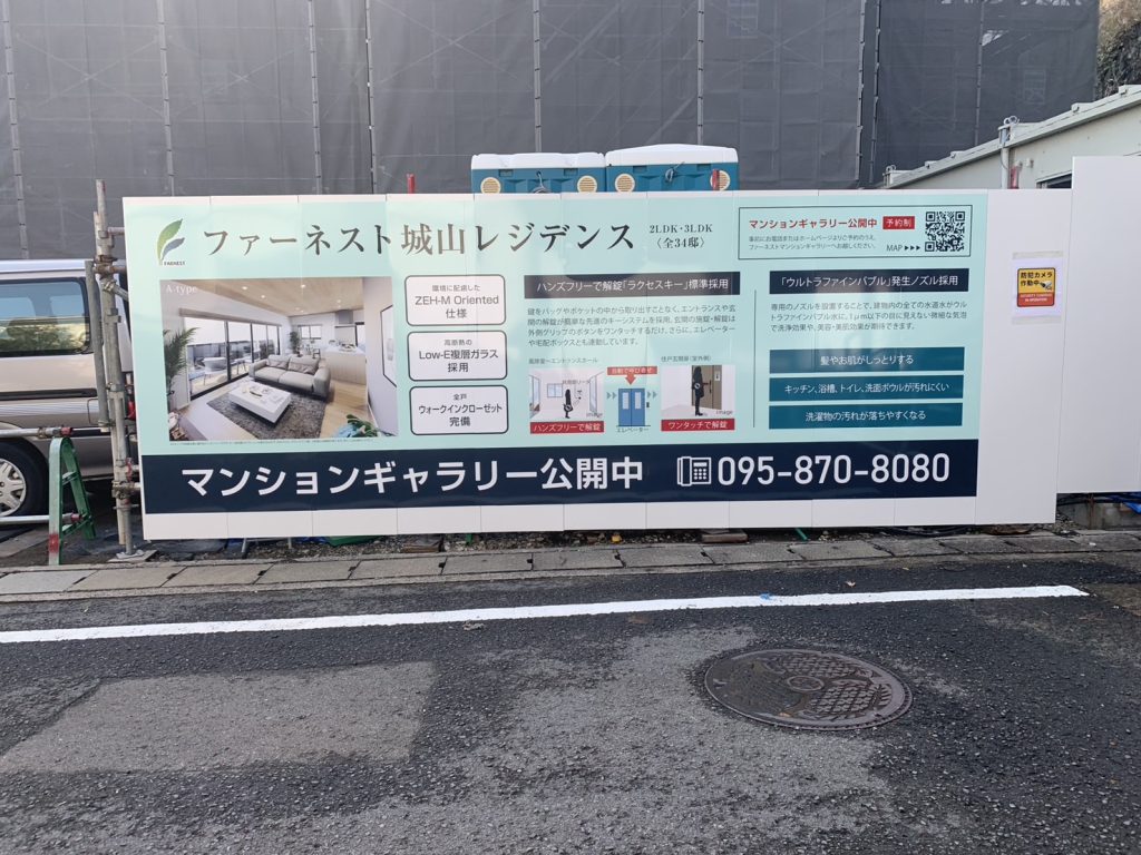 (株)ファミリー様_仮囲いシート・横断幕 _仮囲いシート施工完了