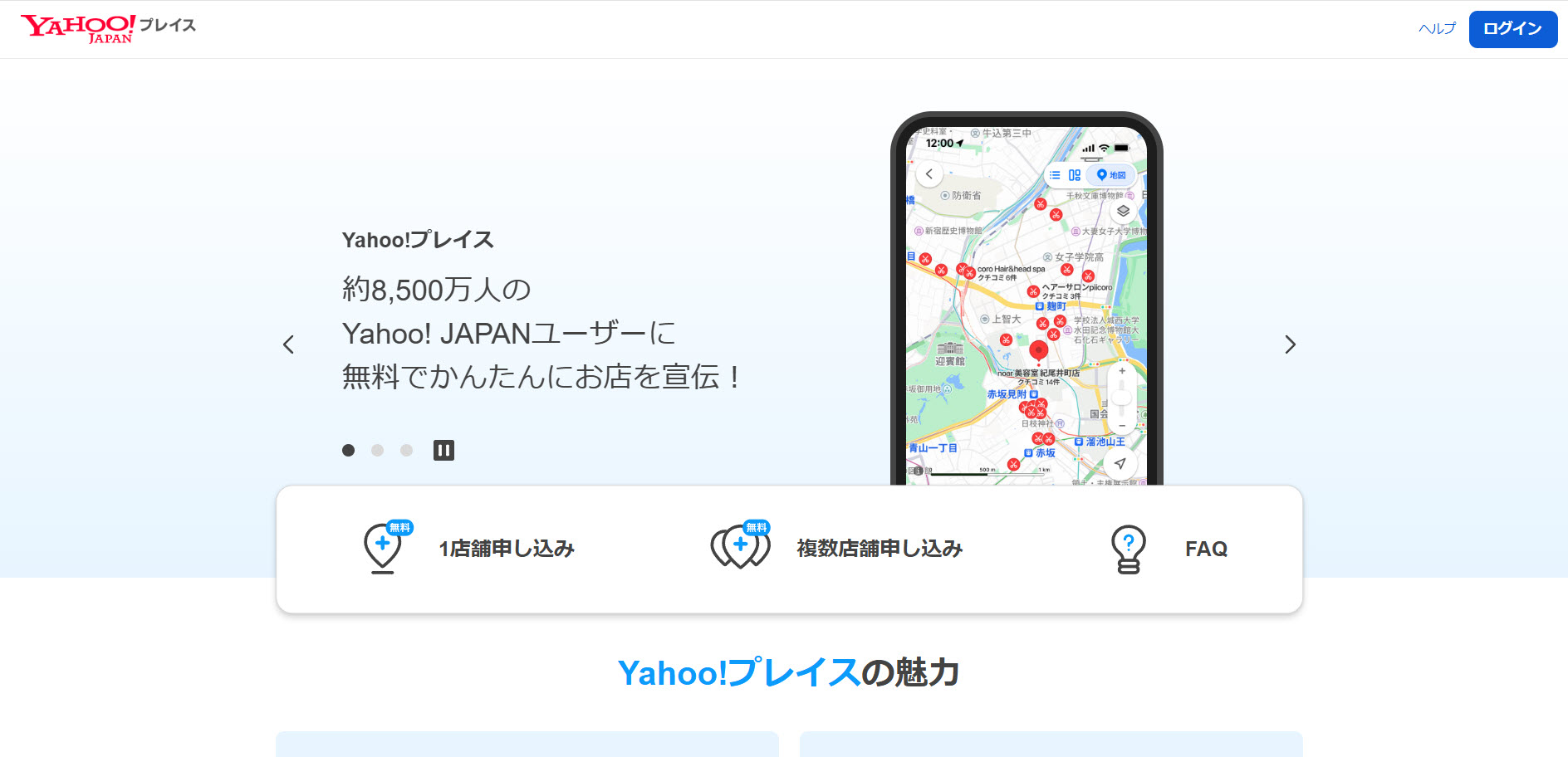 Yahoo!プレイス