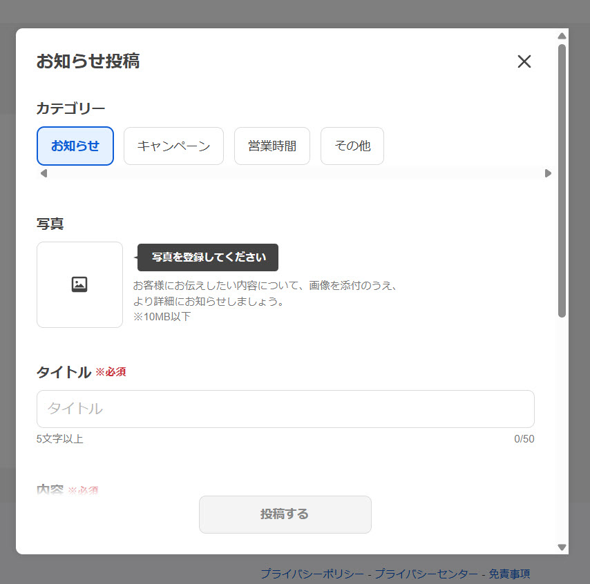 Yahoo!プレイス　お知らせ投稿画面